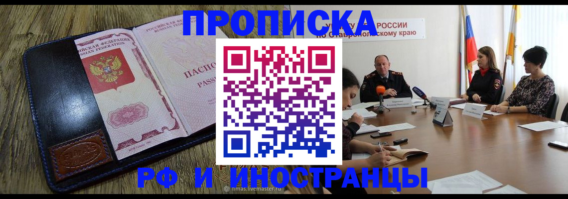 прописка ребенка в Асбесте