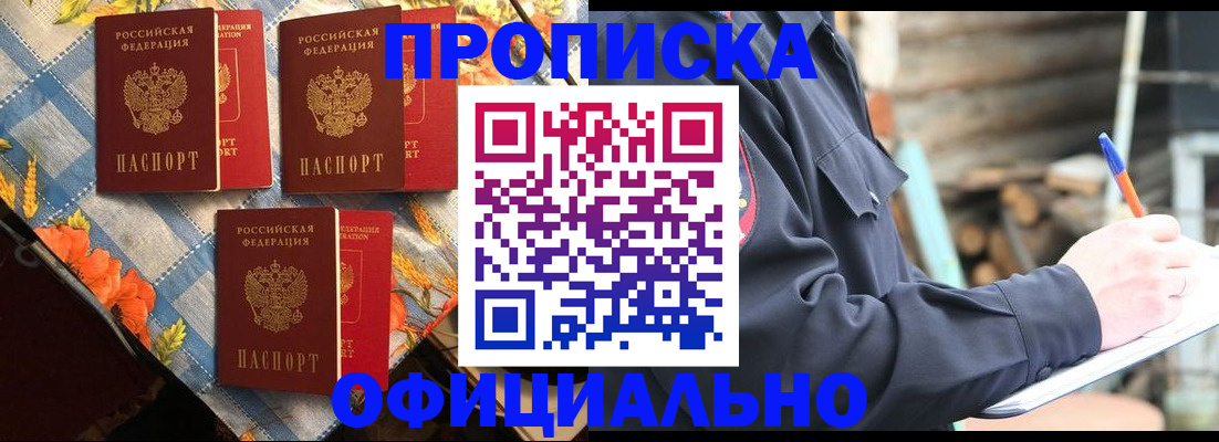 прописка штамп в Асбесте
