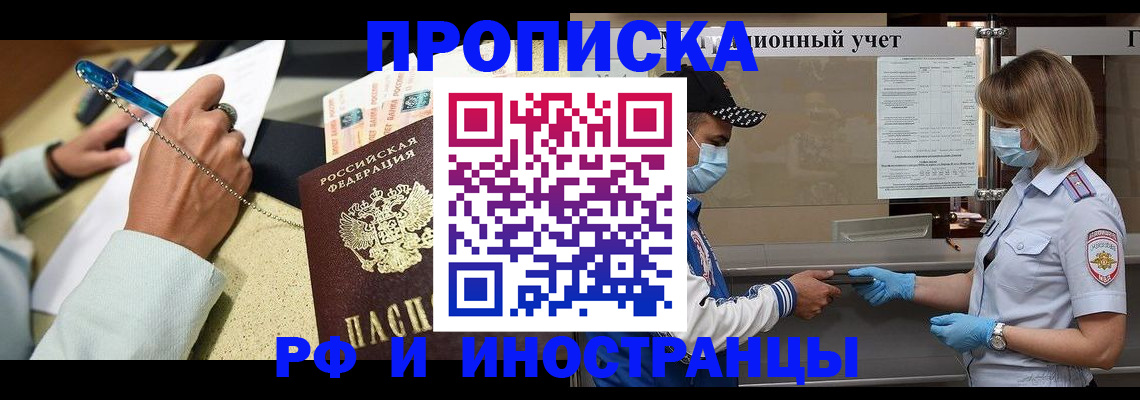 прописка законно в Асбесте