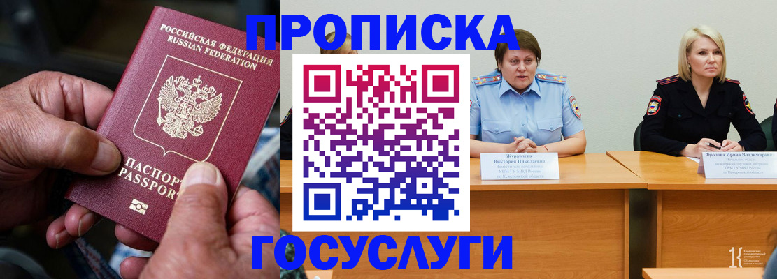 прописка регистрация в Асбесте